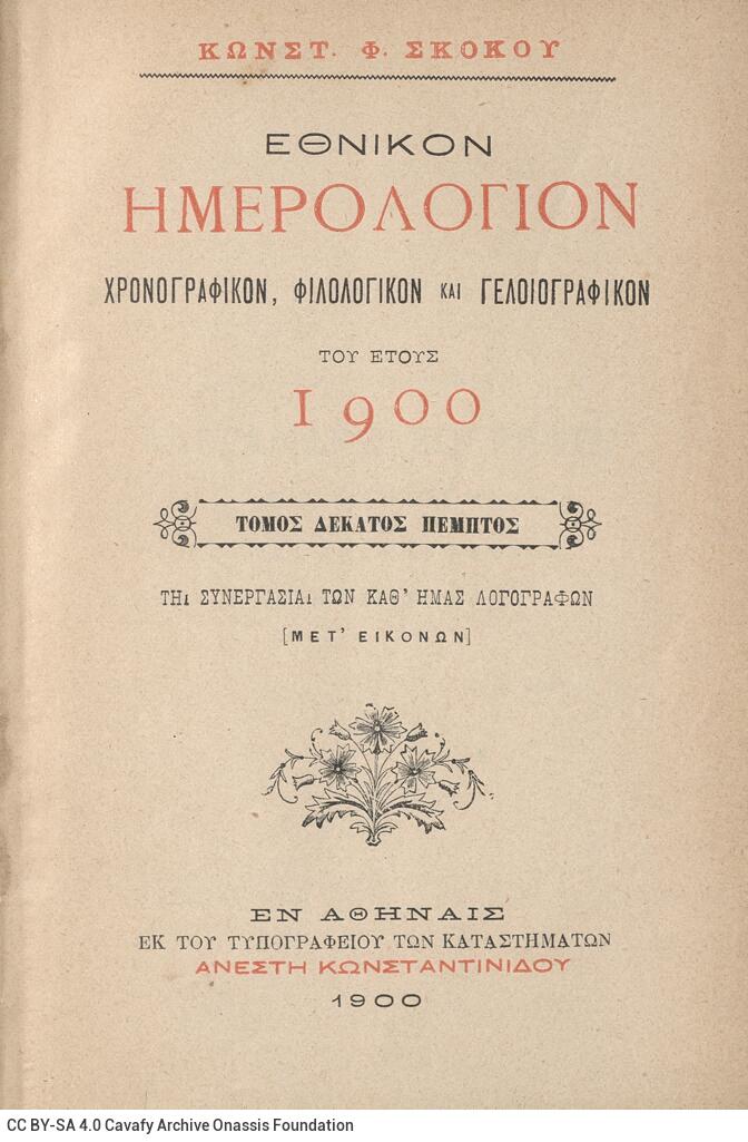 18 x 12 εκ. 2 σ. χ.α. + 447 σ. + 3 σ. χ.α., όπου στο φ. 1 κτητορική σφραγίδα CPC στο rec